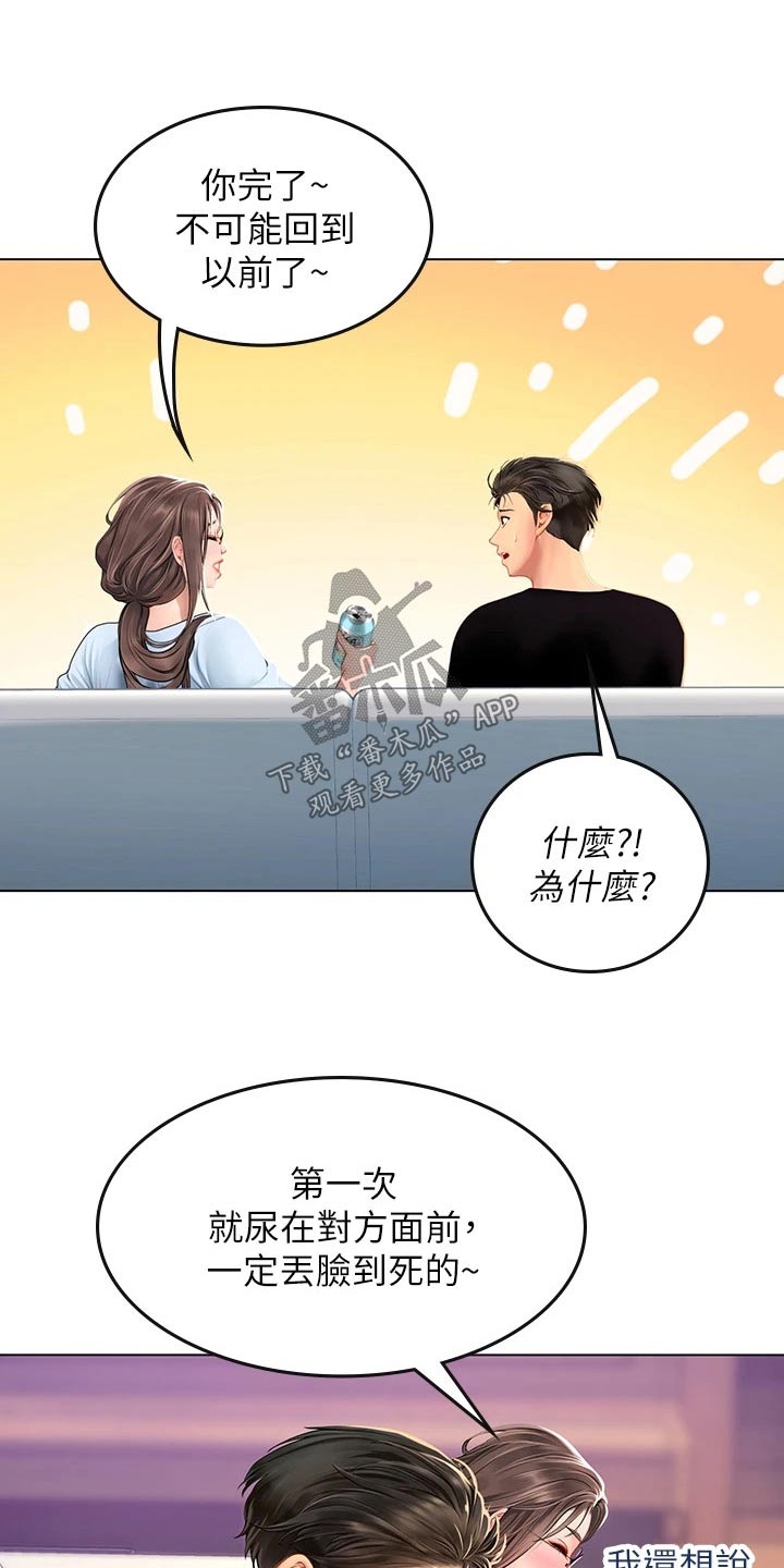 海的宣言漫画,第32章：请教1图