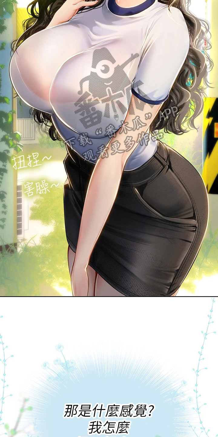 海的宣言漫画,第16章：害羞2图