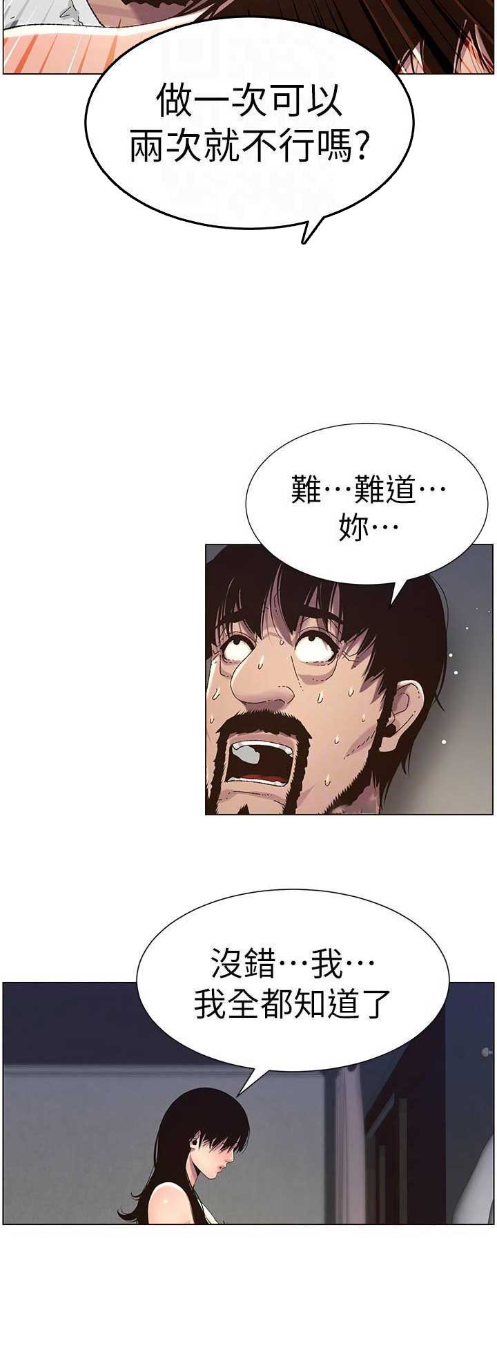 继女妍希漫画,第110话2图