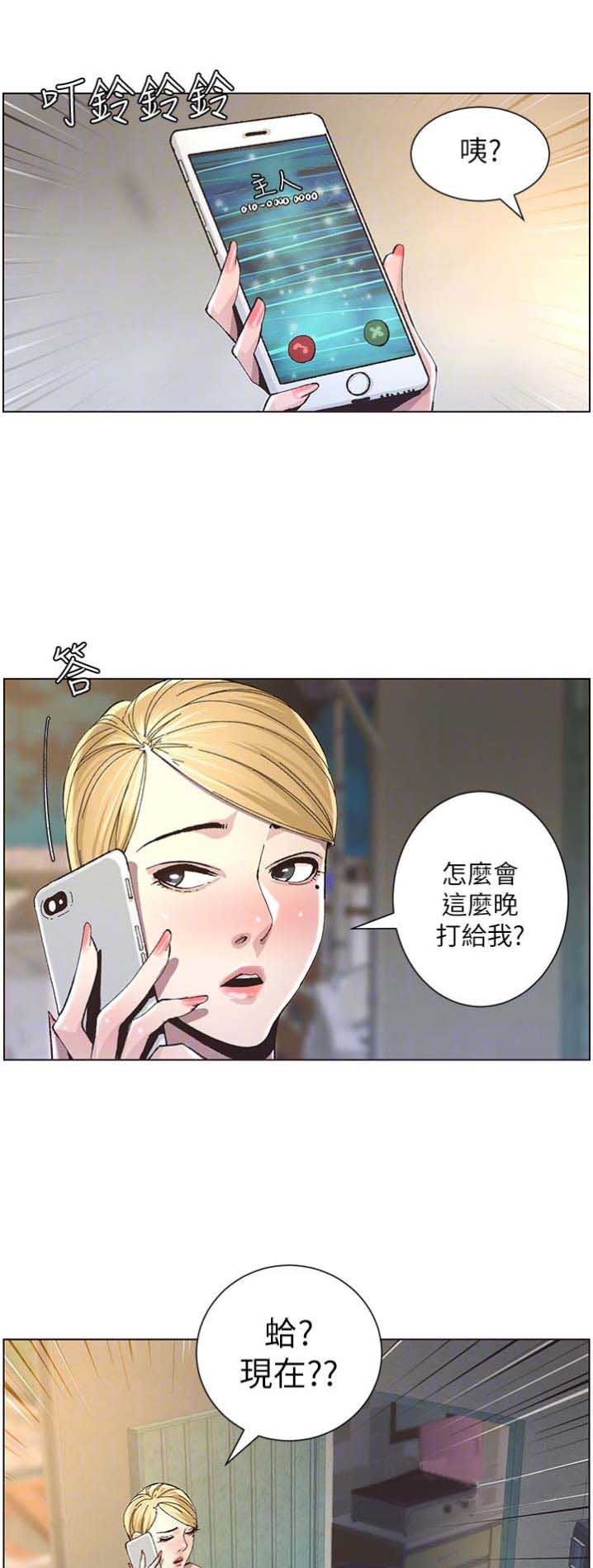 继女逼着父亲跟继母离婚漫画,第56话2图