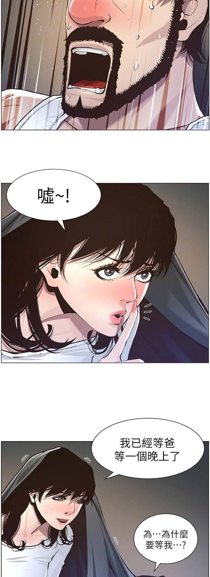 继女有必要赡养继母吗漫画,第90话2图