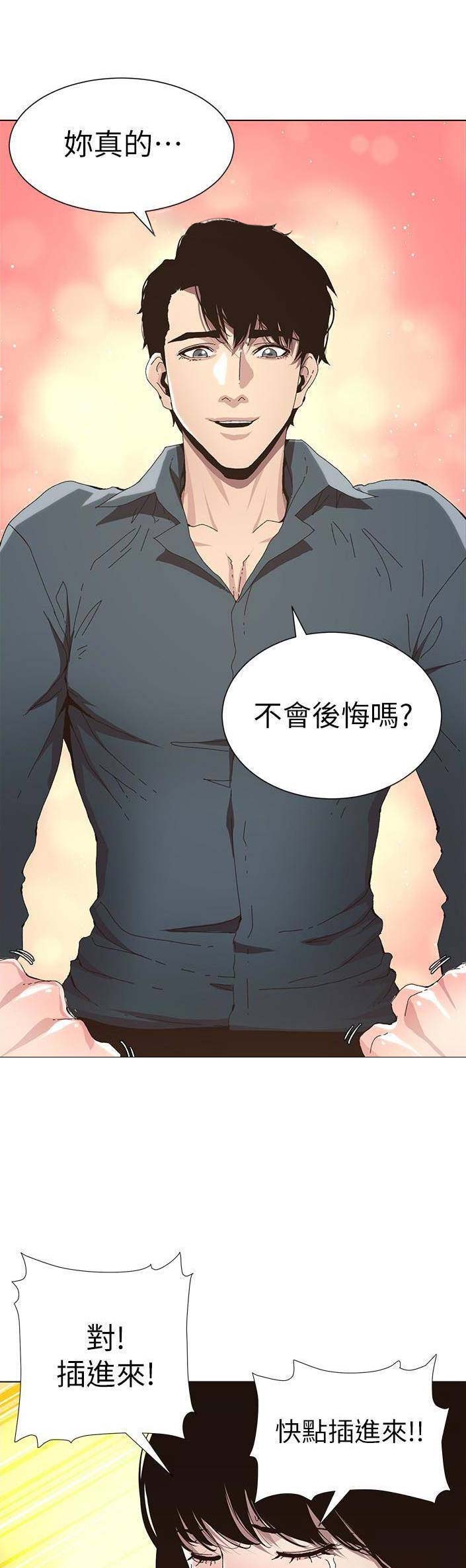 继女妍希漫画,第54话2图