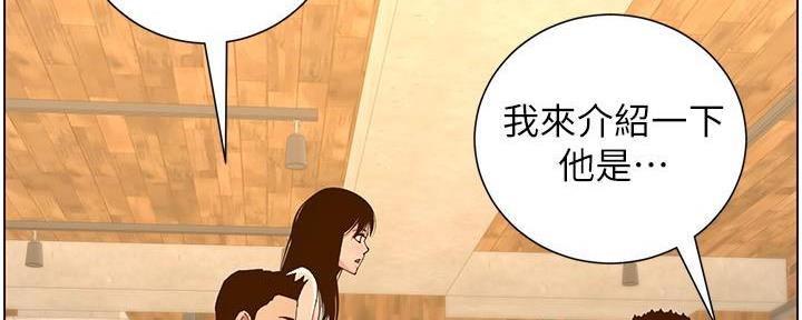 继女张妍希漫画,第213话2图