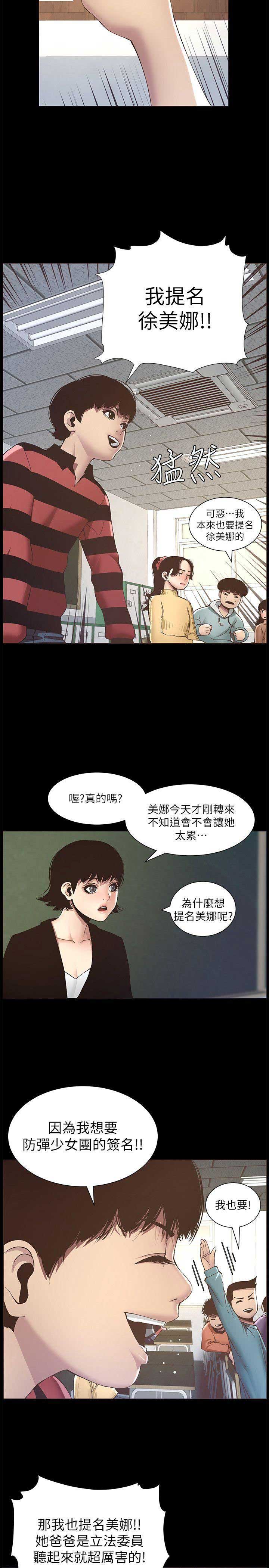 继女叫继父叔叔行吗漫画,第17话1图