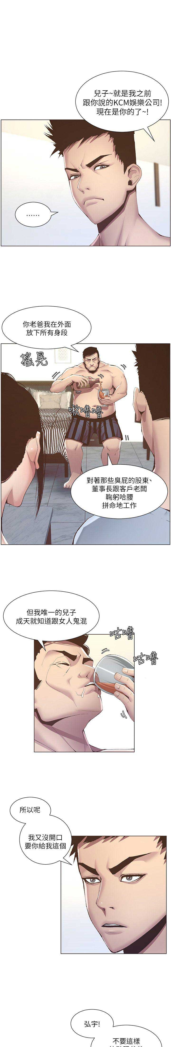 继女躲厕所吃东西漫画,第11话1图