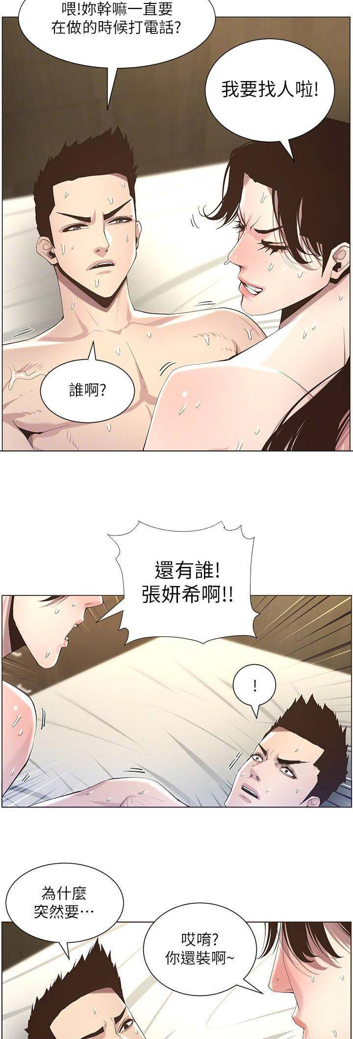 继女张妍希漫画,第84话2图