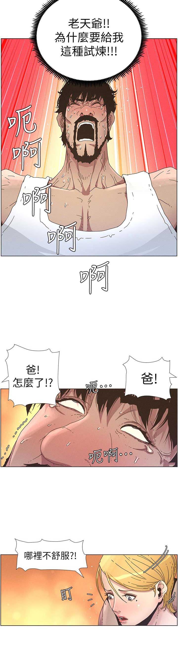 继女逼着父亲跟继母离婚漫画,第42话2图