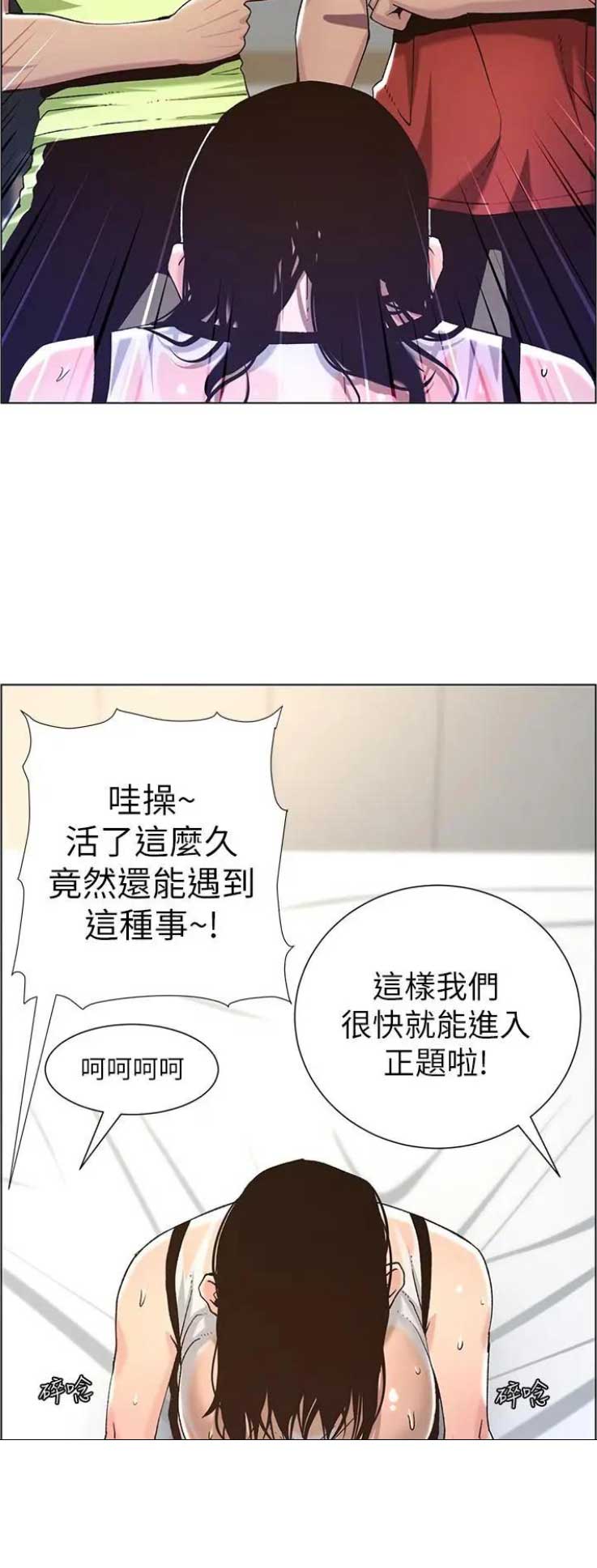 继女妍希漫画,第106话2图