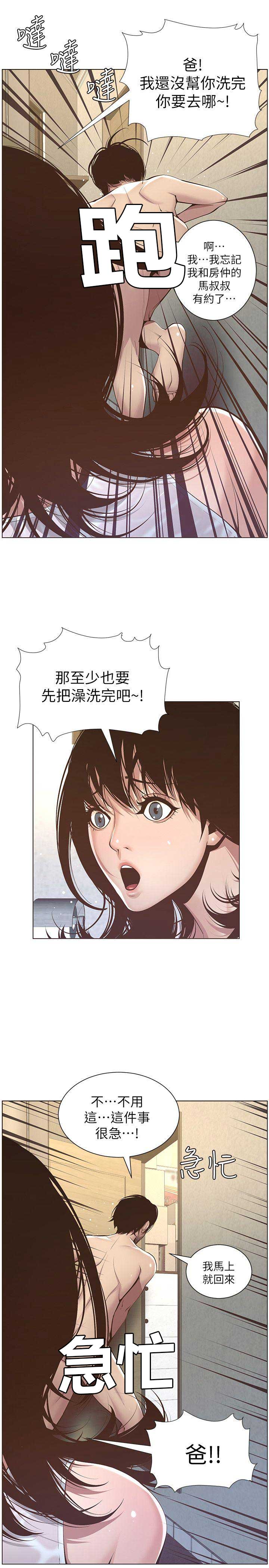 继女逼着父亲跟继母离婚漫画,第10话2图