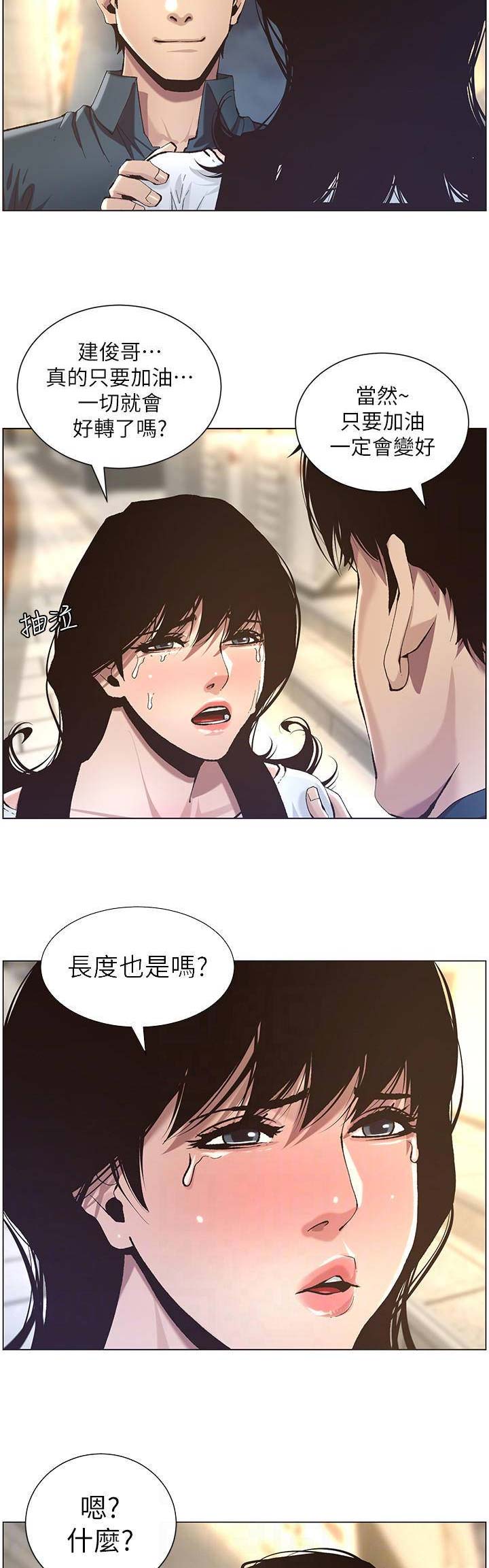 继女不让继父吃鸡翅原视频漫画,第88话2图