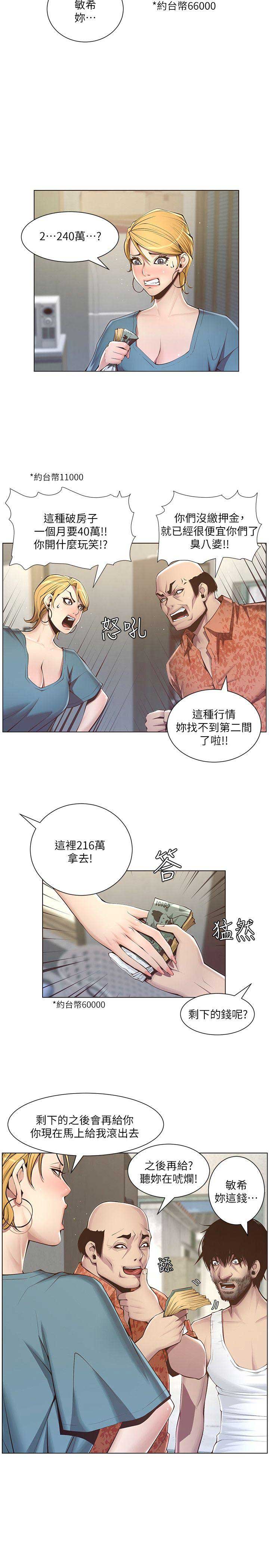 继女不让继父吃鸡翅原视频漫画,第5话1图