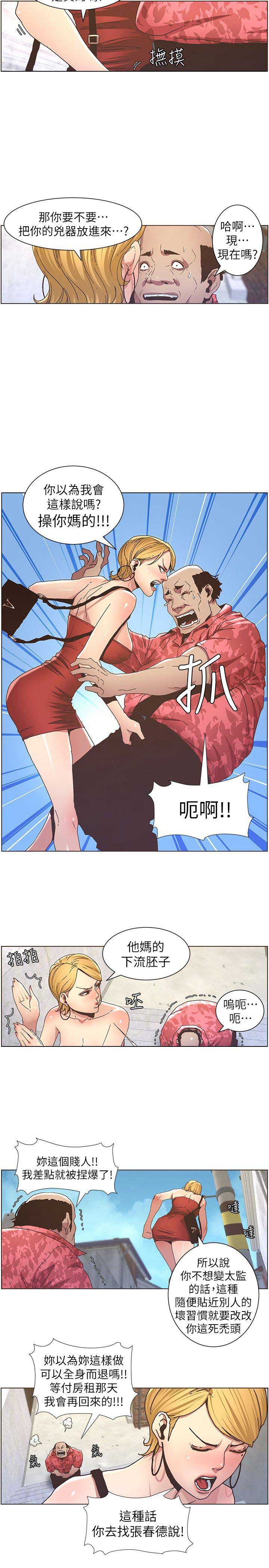 继女嫁傻子全集漫画,第31话2图