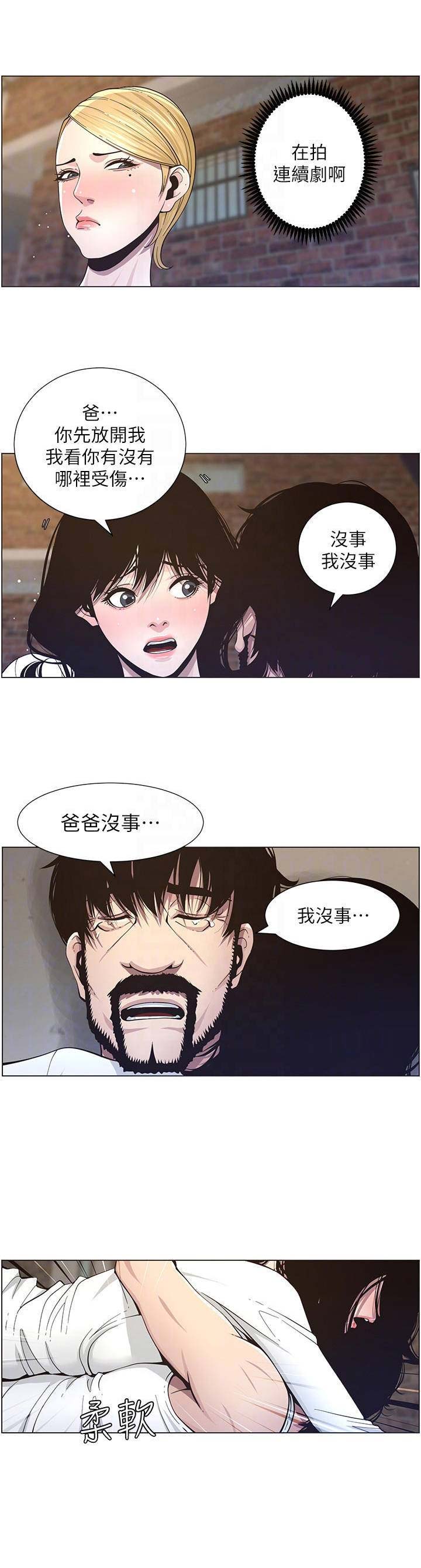 继女有必要赡养继母吗漫画,第69话1图