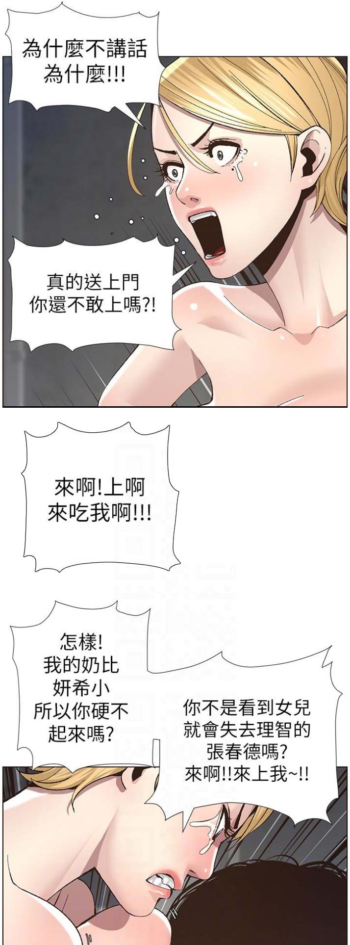 继女是校花漫画,第61话1图