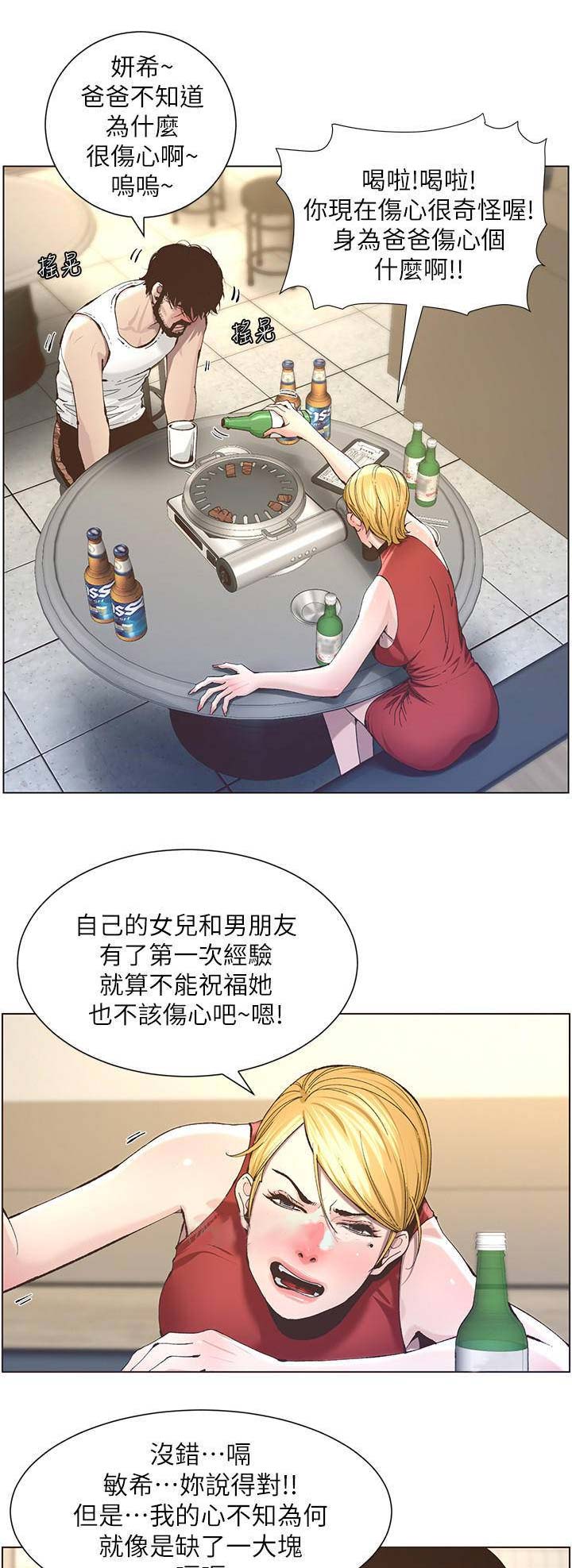 继女有必要赡养继母吗漫画,第89话1图