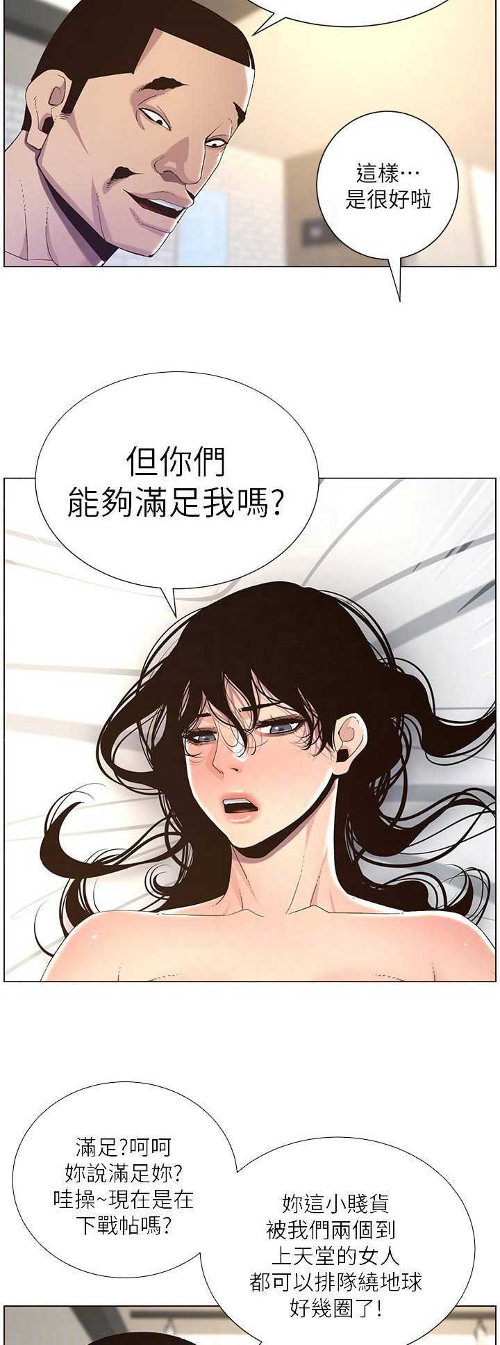 漫画继女妍希漫画,第107话2图