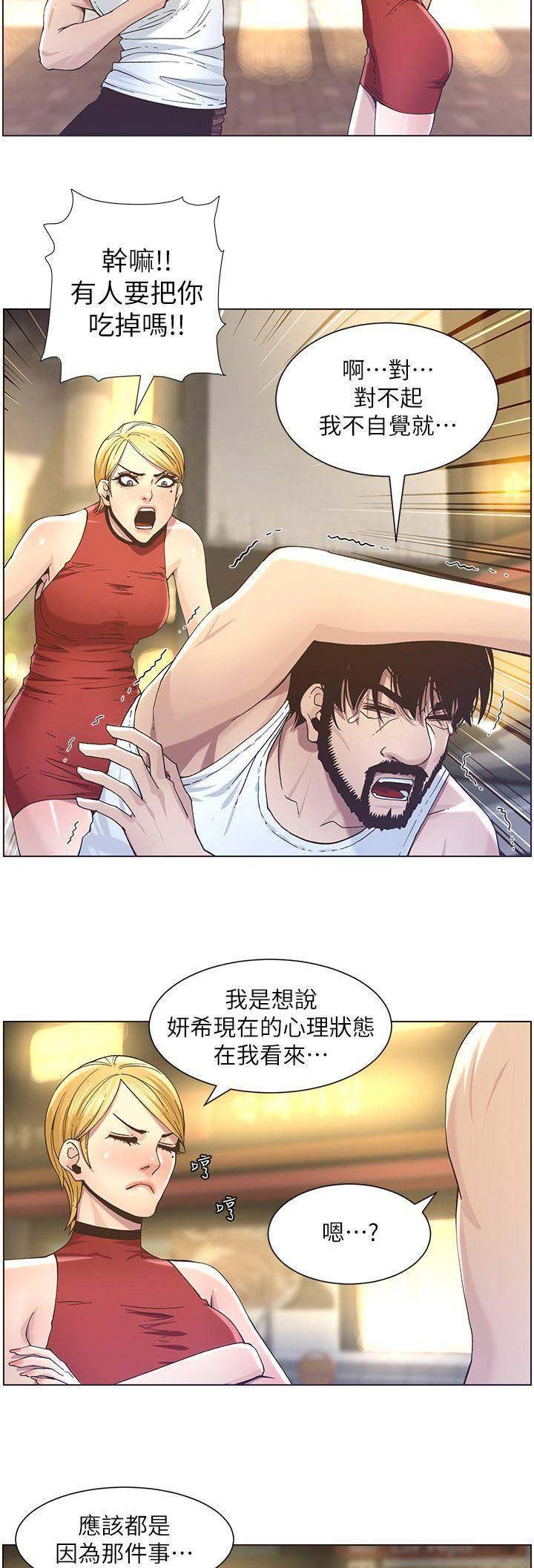 漫画继女妍希漫画,第86话1图