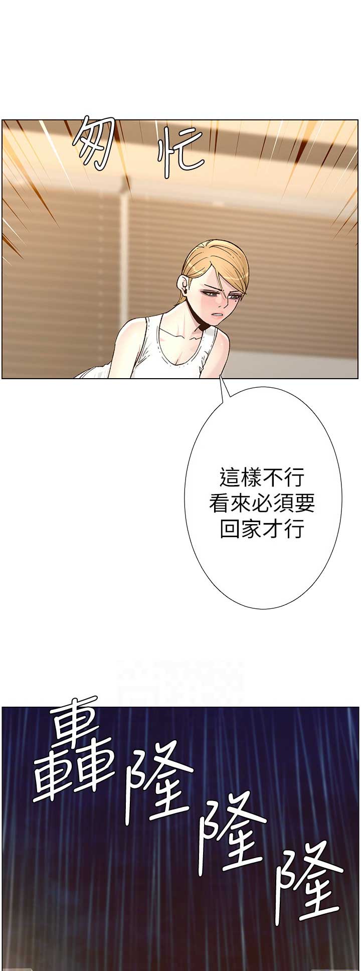 继女嫁傻子全集漫画,第113话1图