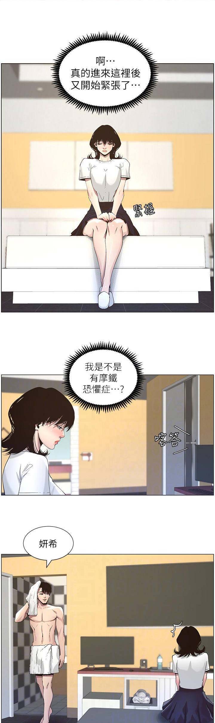 继女嫁傻子全集漫画,第82话2图