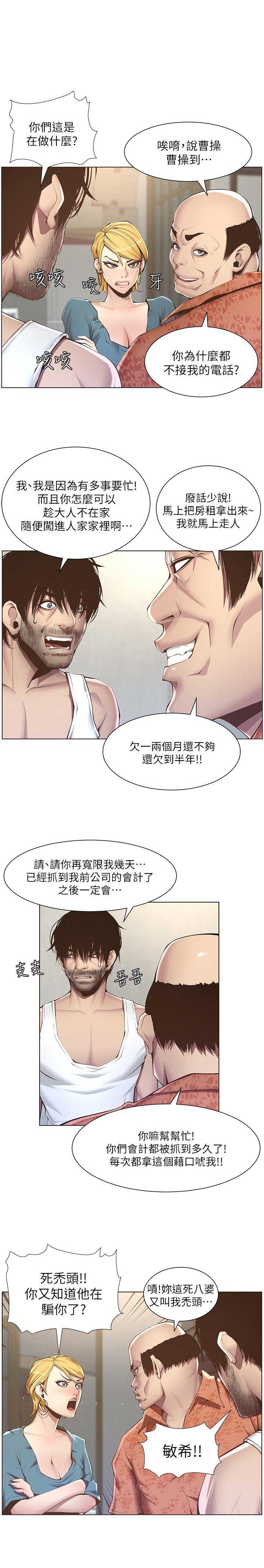 继女李铁军漫画,第5话1图