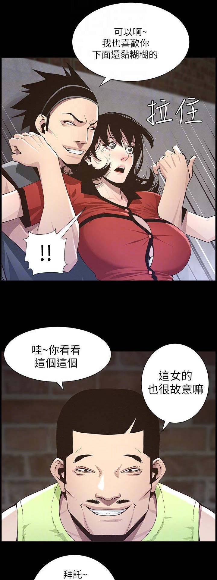 继女有必要赡养继母吗漫画,第74话1图