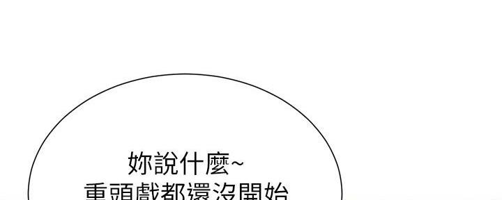 继女是校花漫画,第186话2图