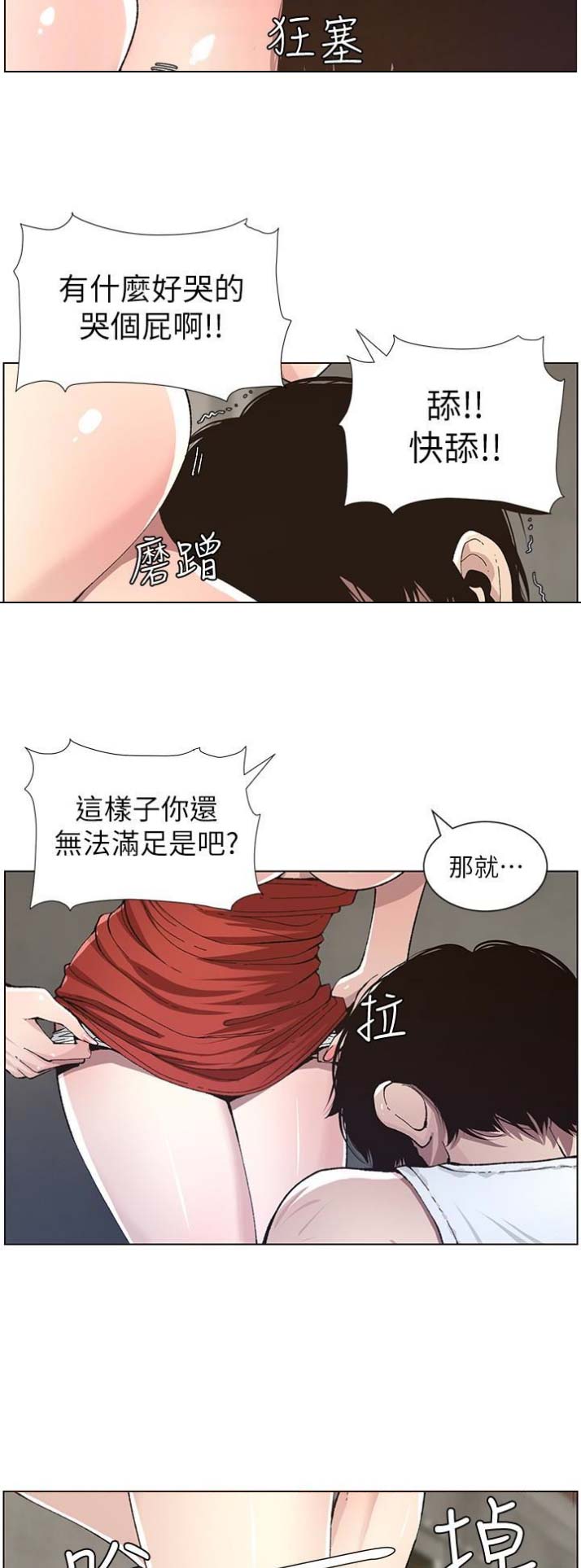 继女是校花漫画,第61话2图