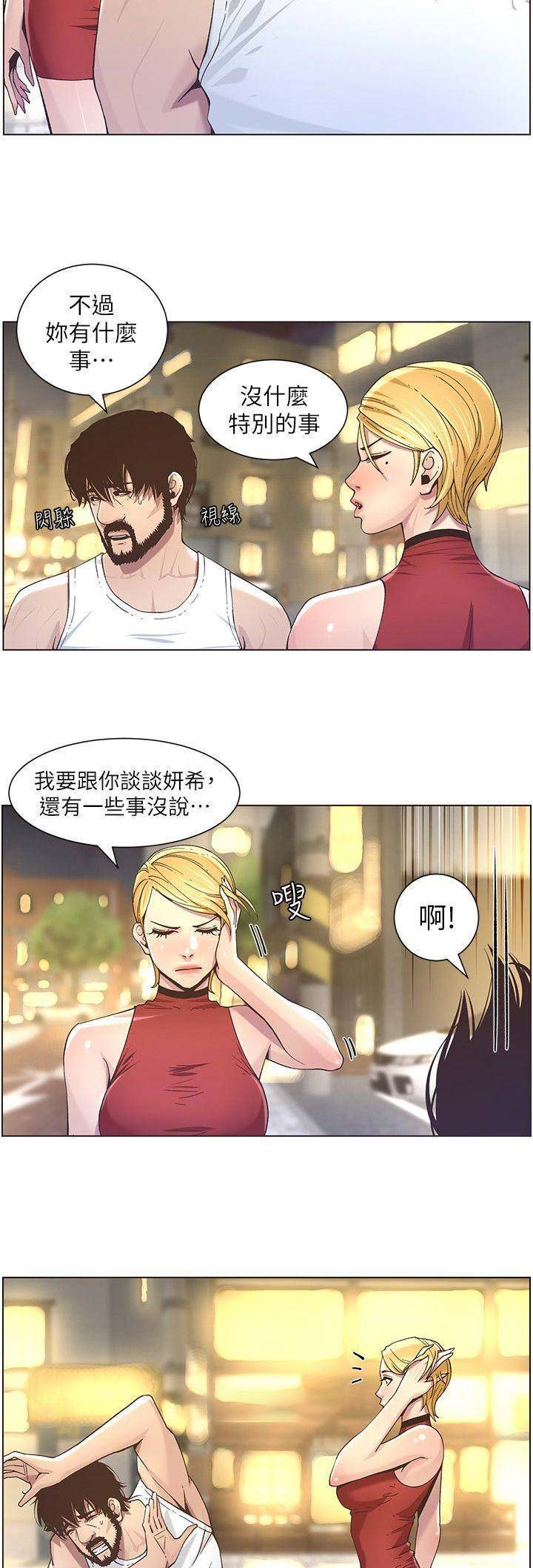 漫画继女妍希漫画,第86话2图