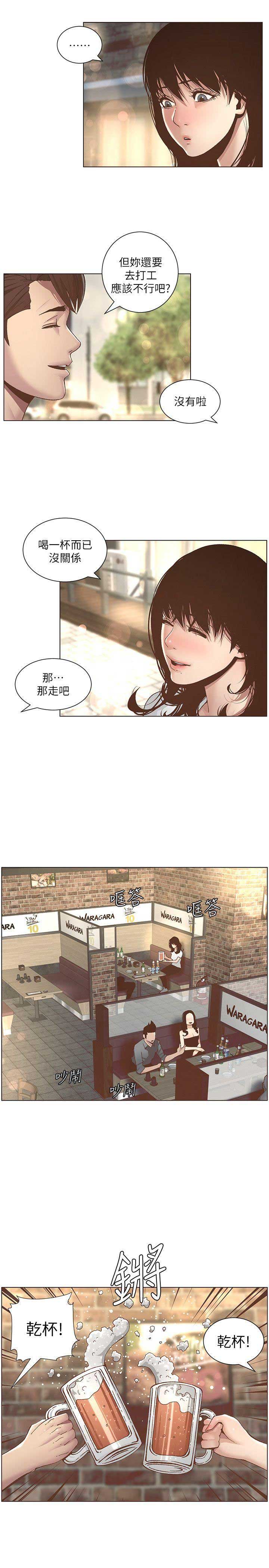 漫画继女妍希漫画,第15话2图