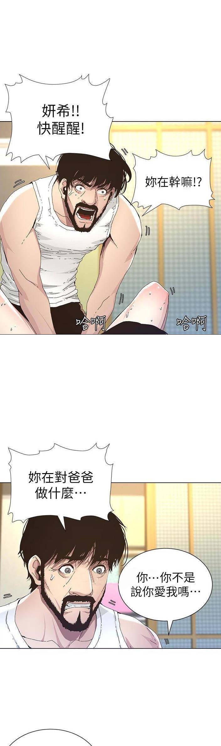 继女妍希漫画,第54话1图