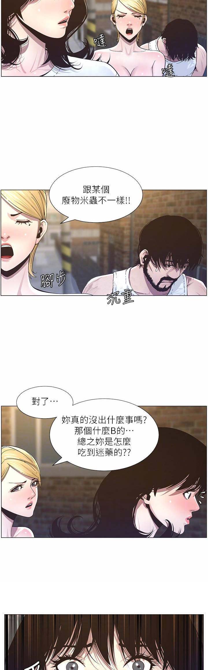 继女李铁军漫画,第67话2图