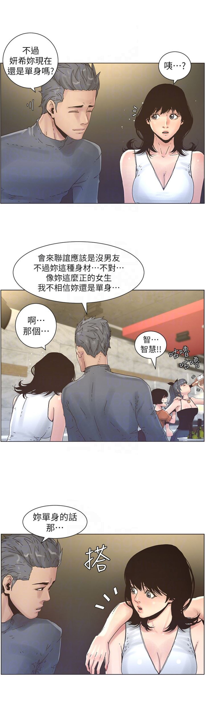 继女躲厕所吃东西漫画,第46话1图