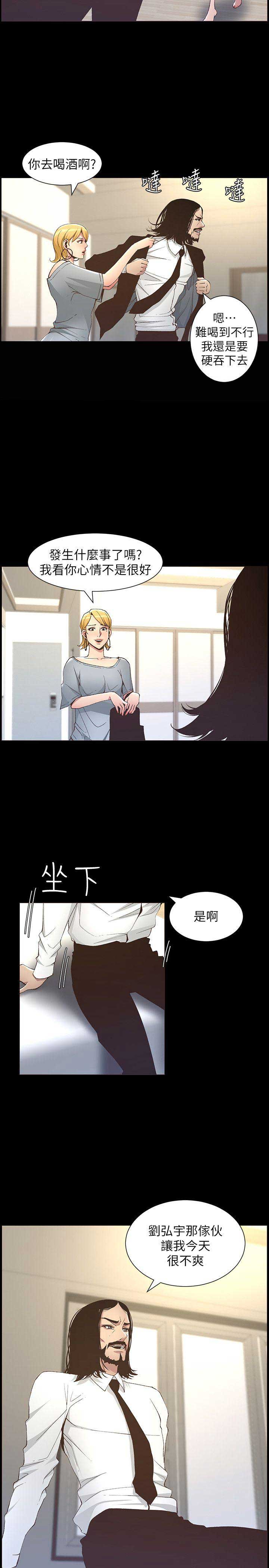 继女不让继父吃鸡翅原视频漫画,第30话2图