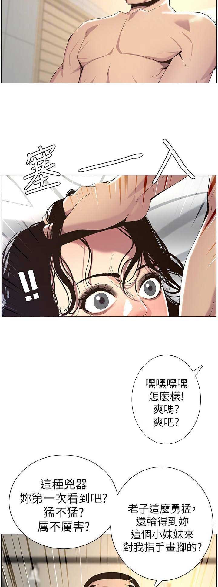 漫画继女妍希漫画,第107话2图