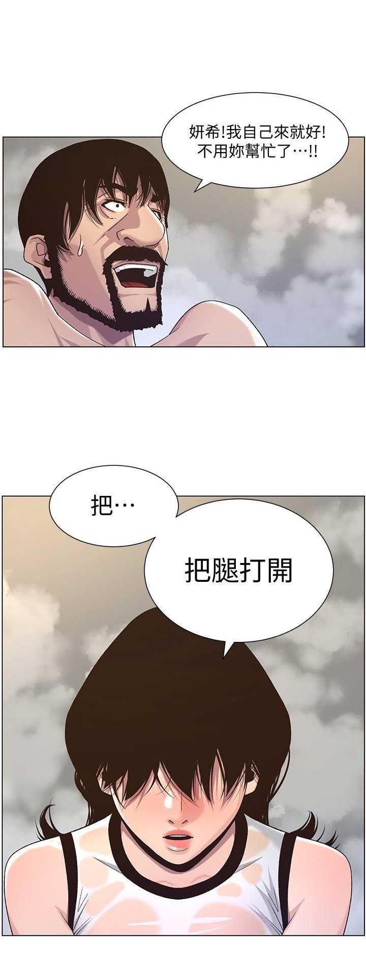 继女李铁军漫画,第102话1图