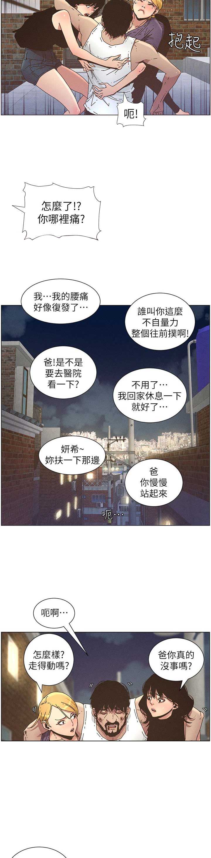 继女是校花漫画,第41话2图