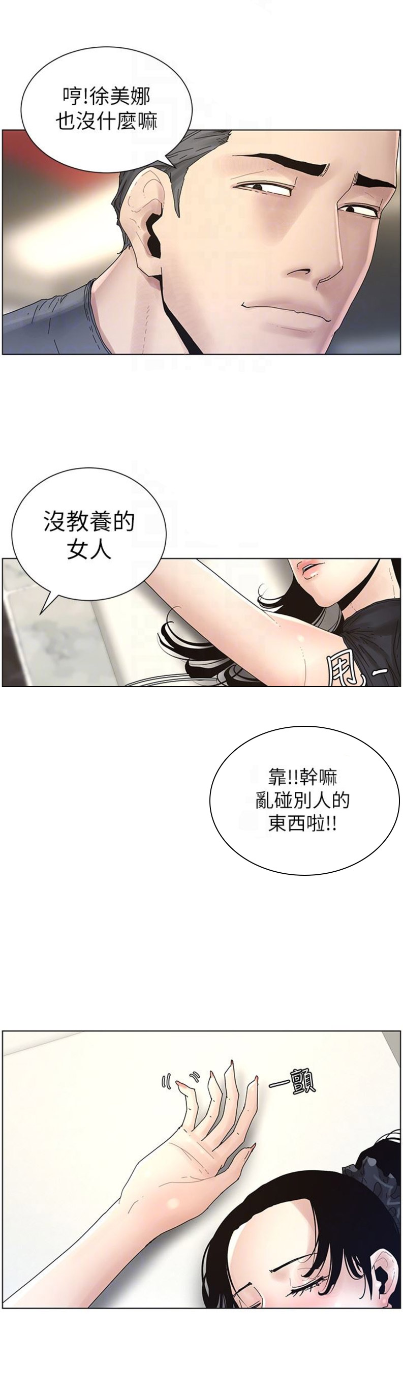 继女嫁傻子全集漫画,第48话2图