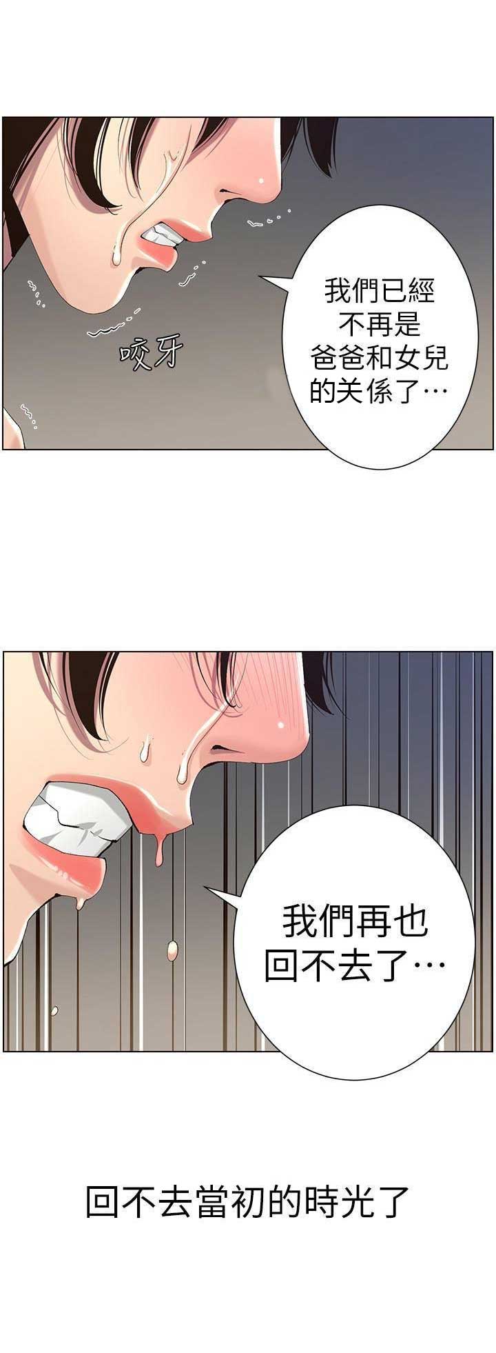 继女不让继父吃鸡翅原视频漫画,第110话1图