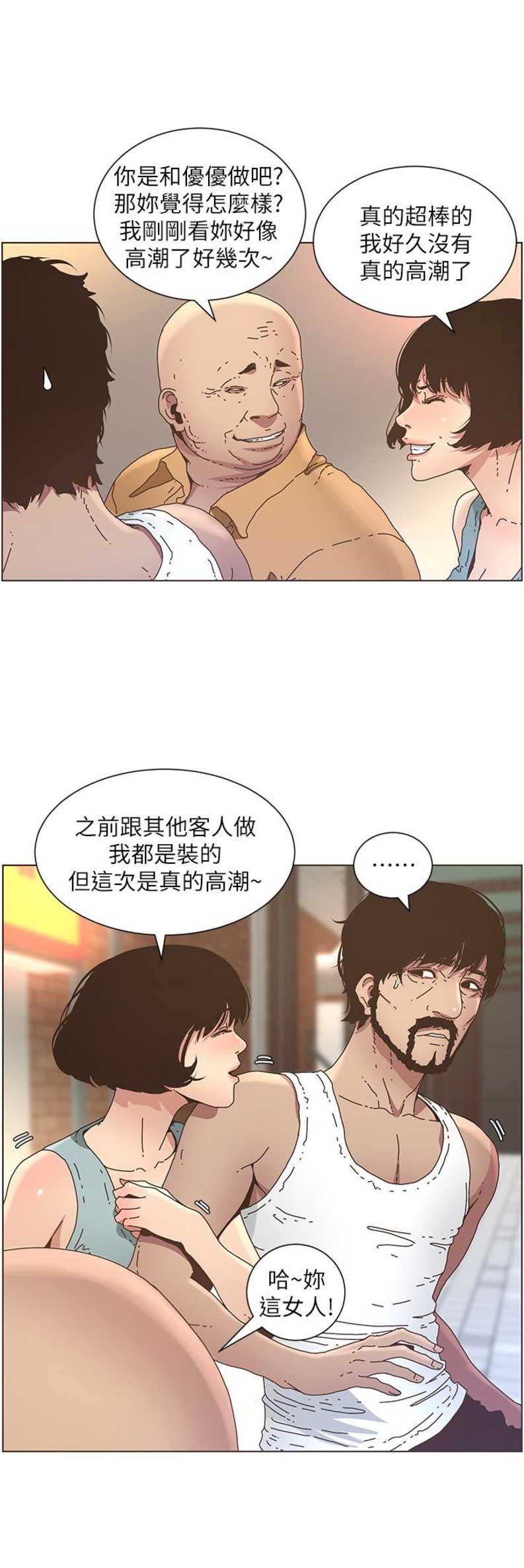 继女嫁傻子全集漫画,第39话2图