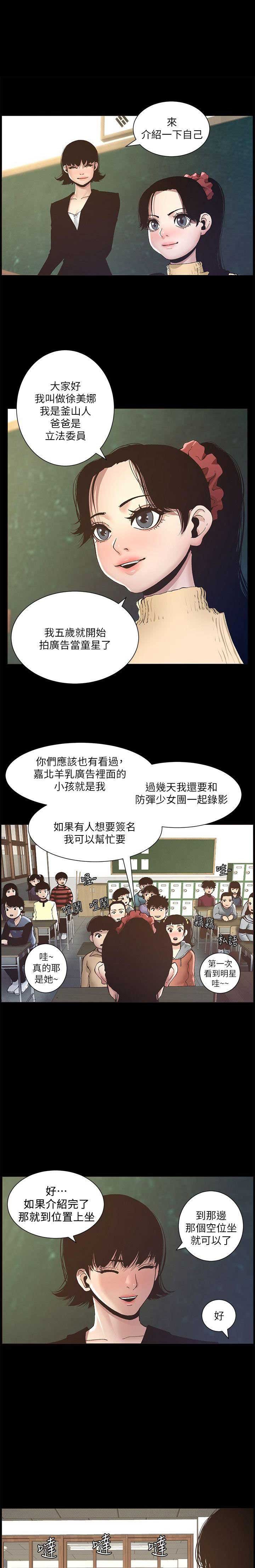 继女叫继父叔叔行吗漫画,第17话1图