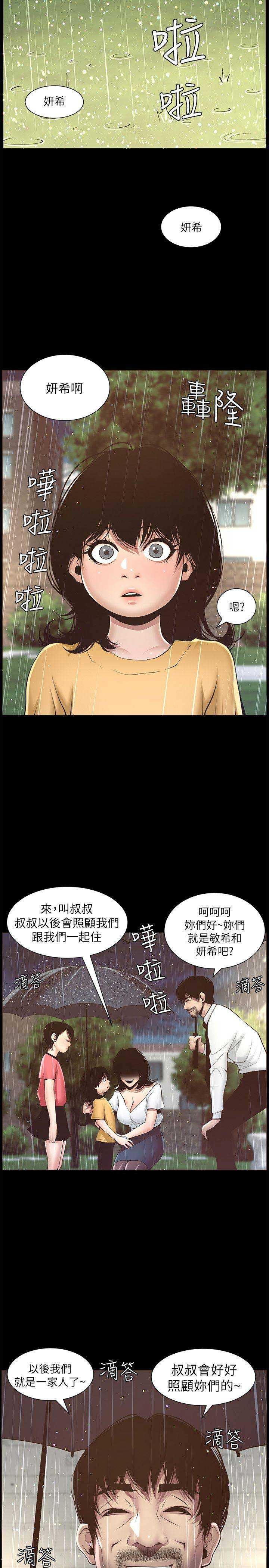 继女妍希漫画,第8话1图