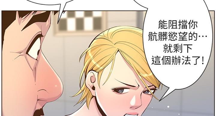 继女嫁傻子全集漫画,第123话1图