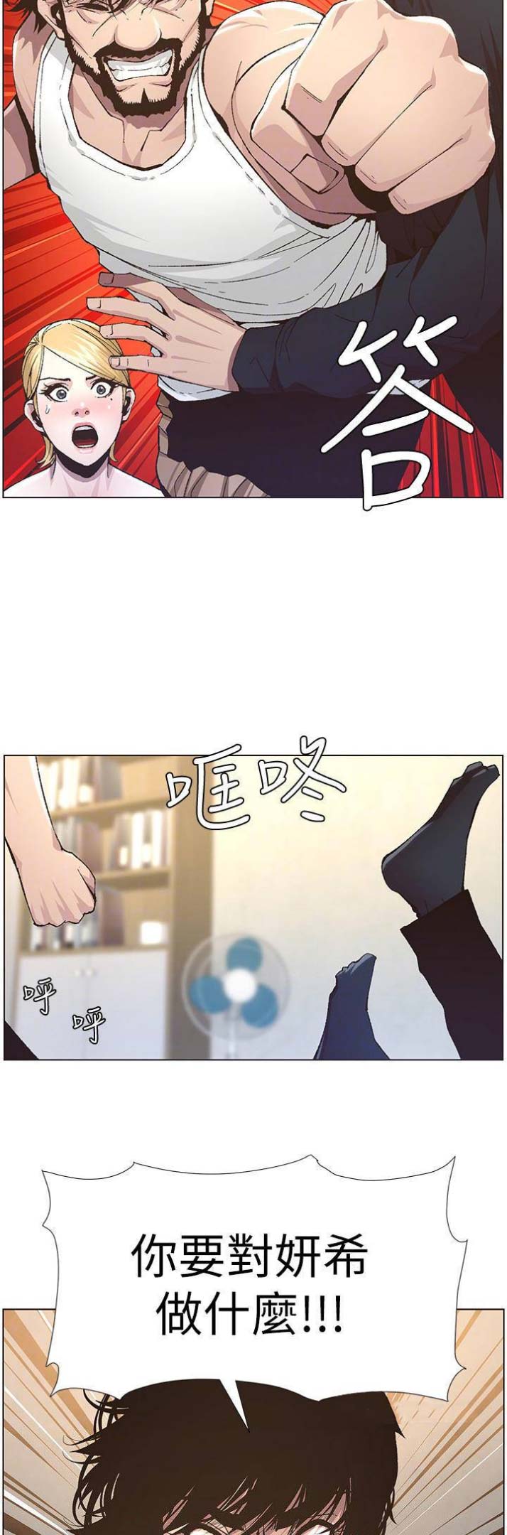 继女妍希漫画,第63话2图