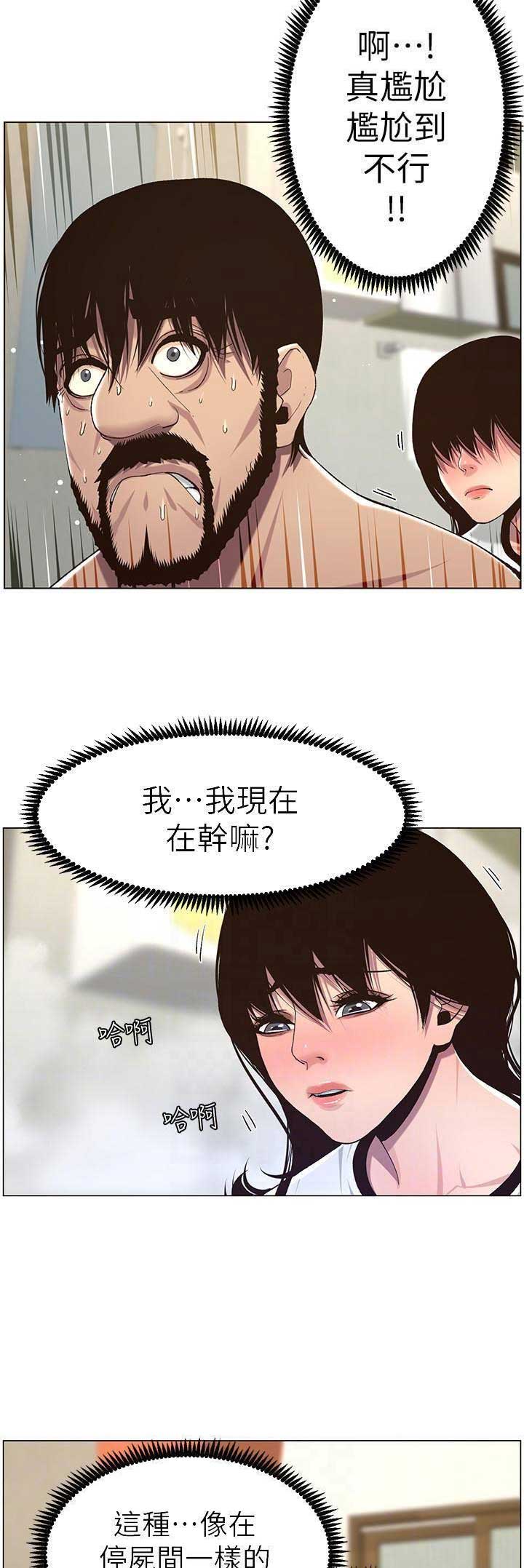 继女逼着父亲跟继母离婚漫画,第101话2图