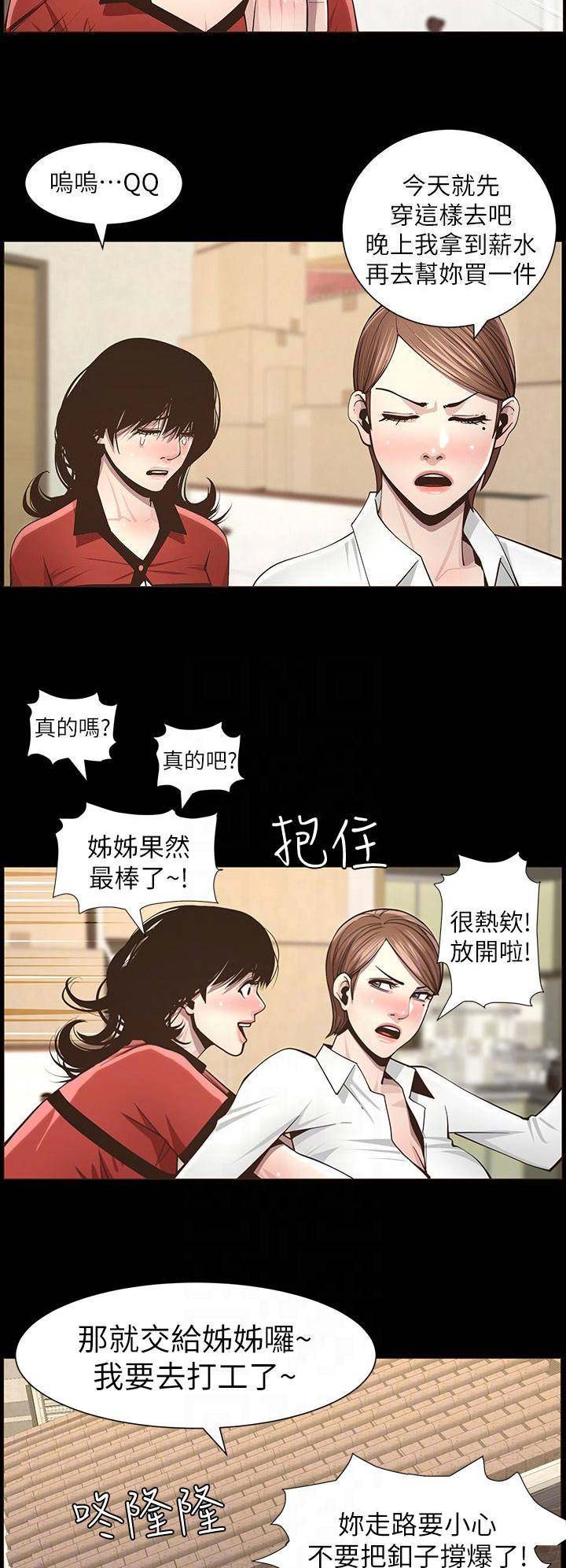 继女有必要赡养继母吗漫画,第72话2图