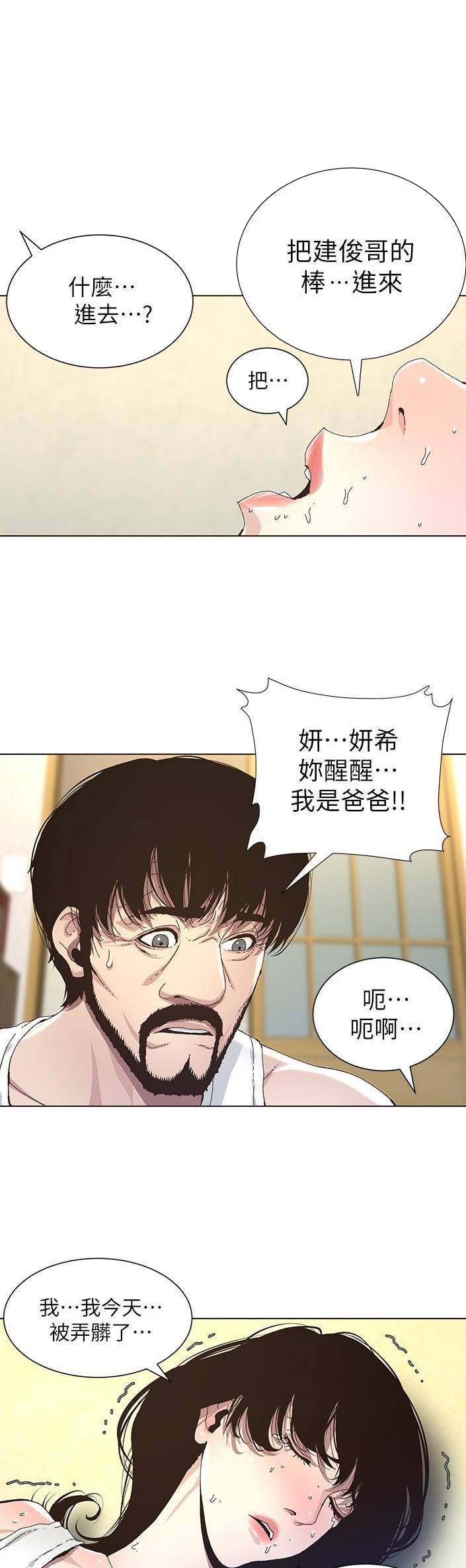 继女妍希漫画,第54话1图