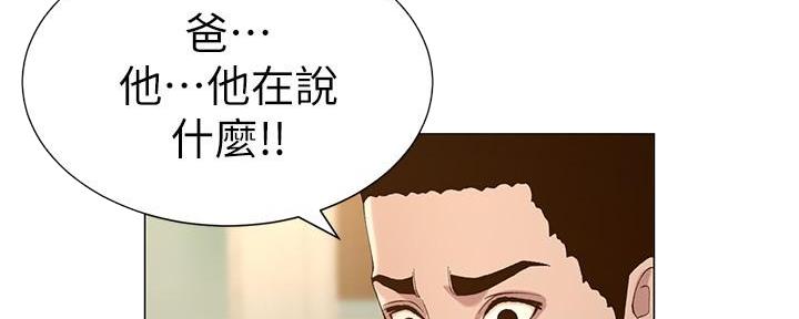 继女妍希漫画,第201话2图