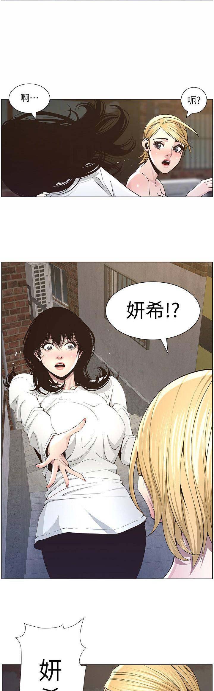 继女李铁军漫画,第67话1图