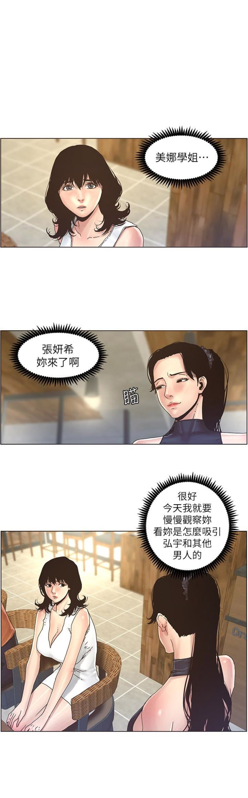 继女有必要赡养继母吗漫画,第45话1图