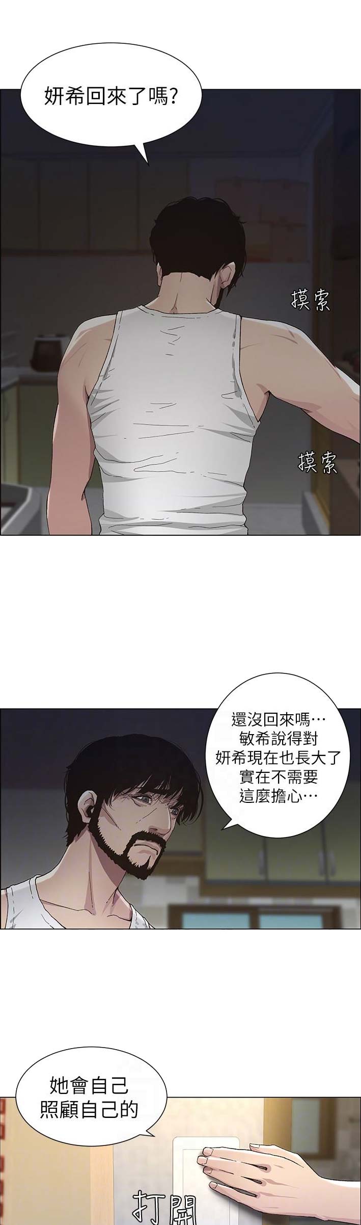 继女躲厕所吃东西漫画,第53话1图